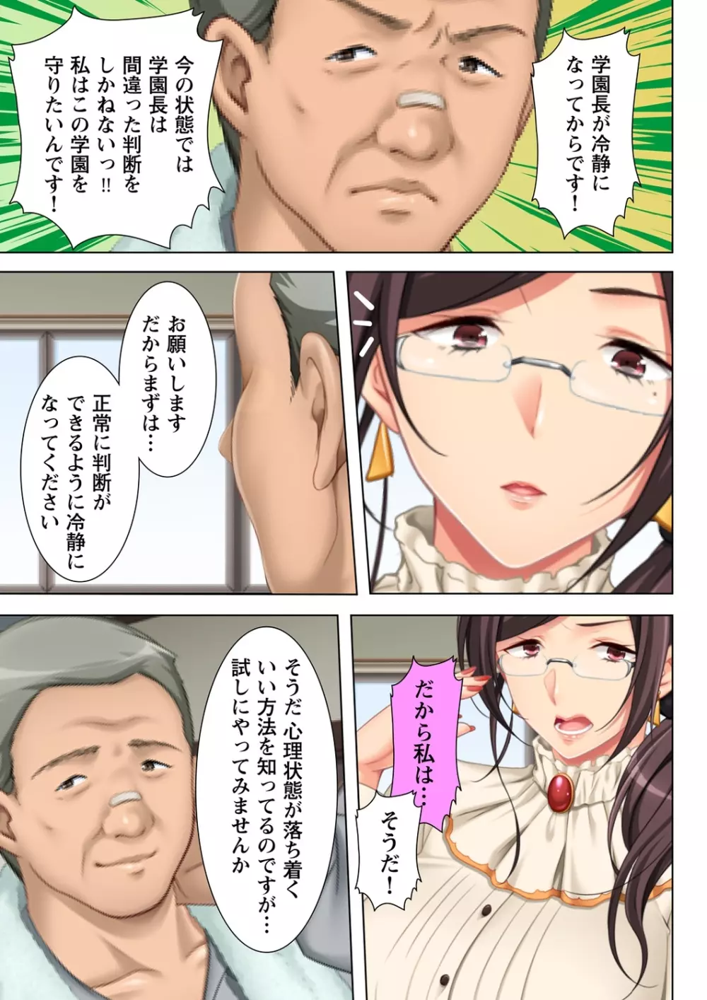 無理やりハメた事は記憶させねぇ! ~催眠おじさんが女子校を完全支配!?~ 5 Page.5