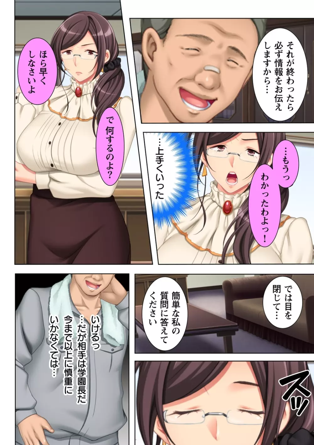 無理やりハメた事は記憶させねぇ! ~催眠おじさんが女子校を完全支配!?~ 5 Page.6
