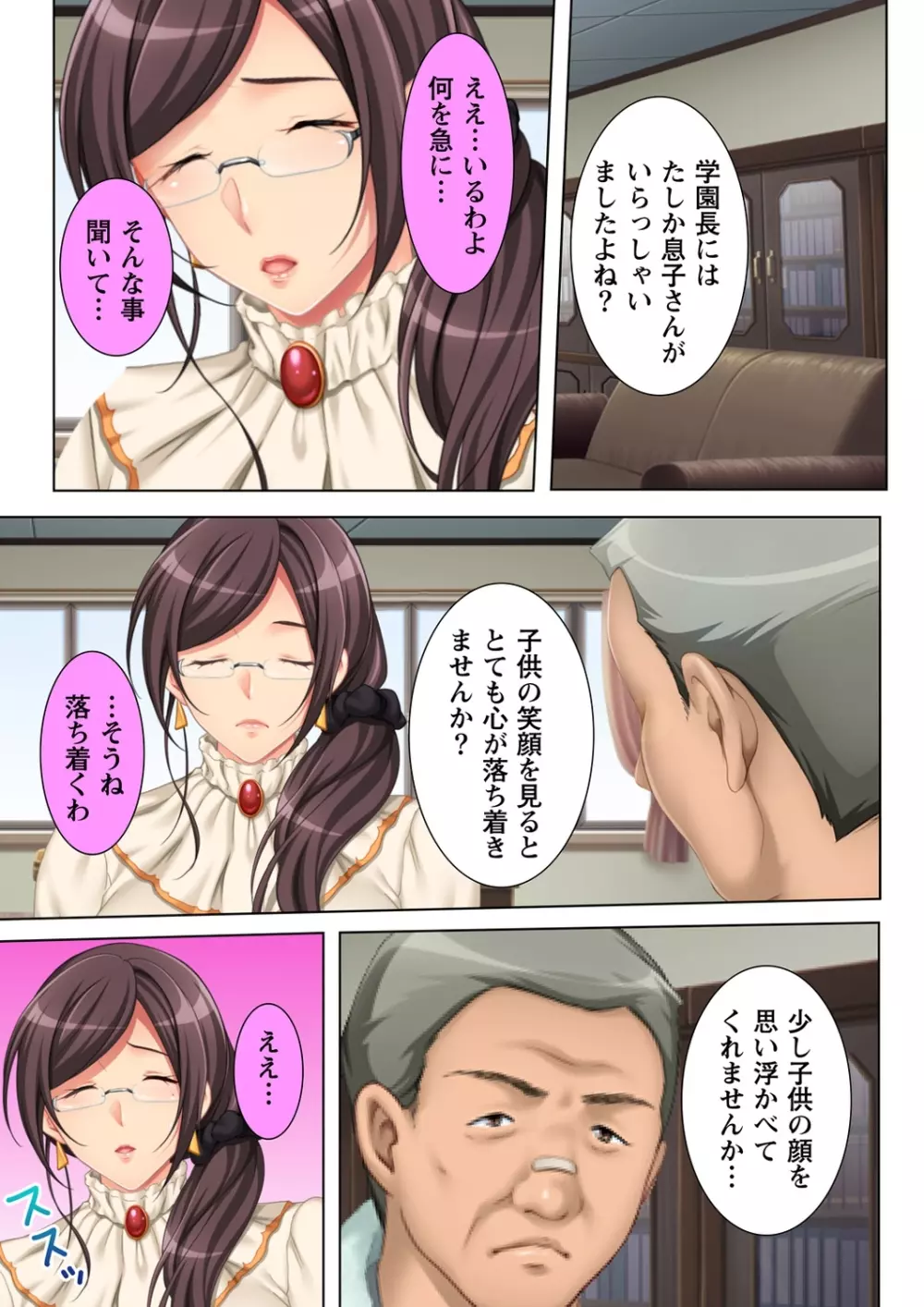 無理やりハメた事は記憶させねぇ! ~催眠おじさんが女子校を完全支配!?~ 5 Page.7