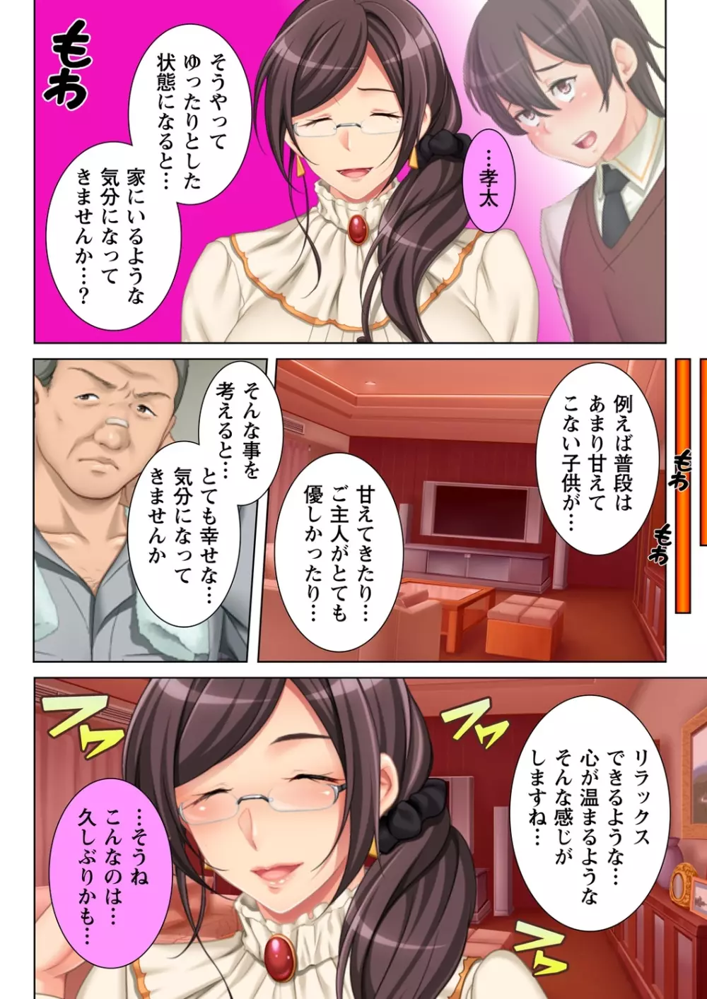 無理やりハメた事は記憶させねぇ! ~催眠おじさんが女子校を完全支配!?~ 5 Page.8