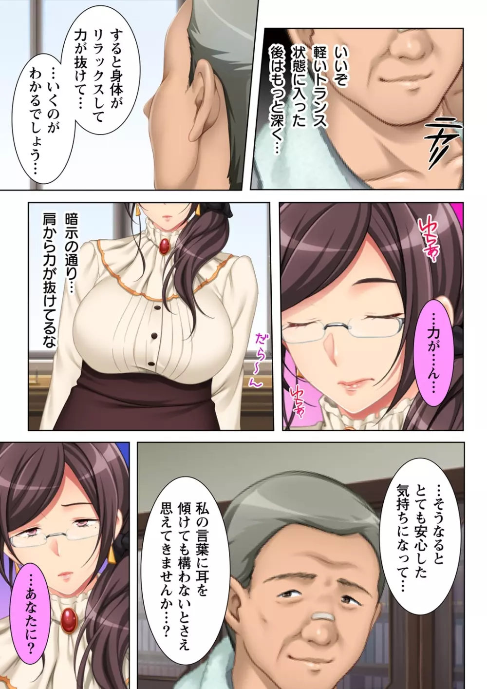 無理やりハメた事は記憶させねぇ! ~催眠おじさんが女子校を完全支配!?~ 5 Page.9