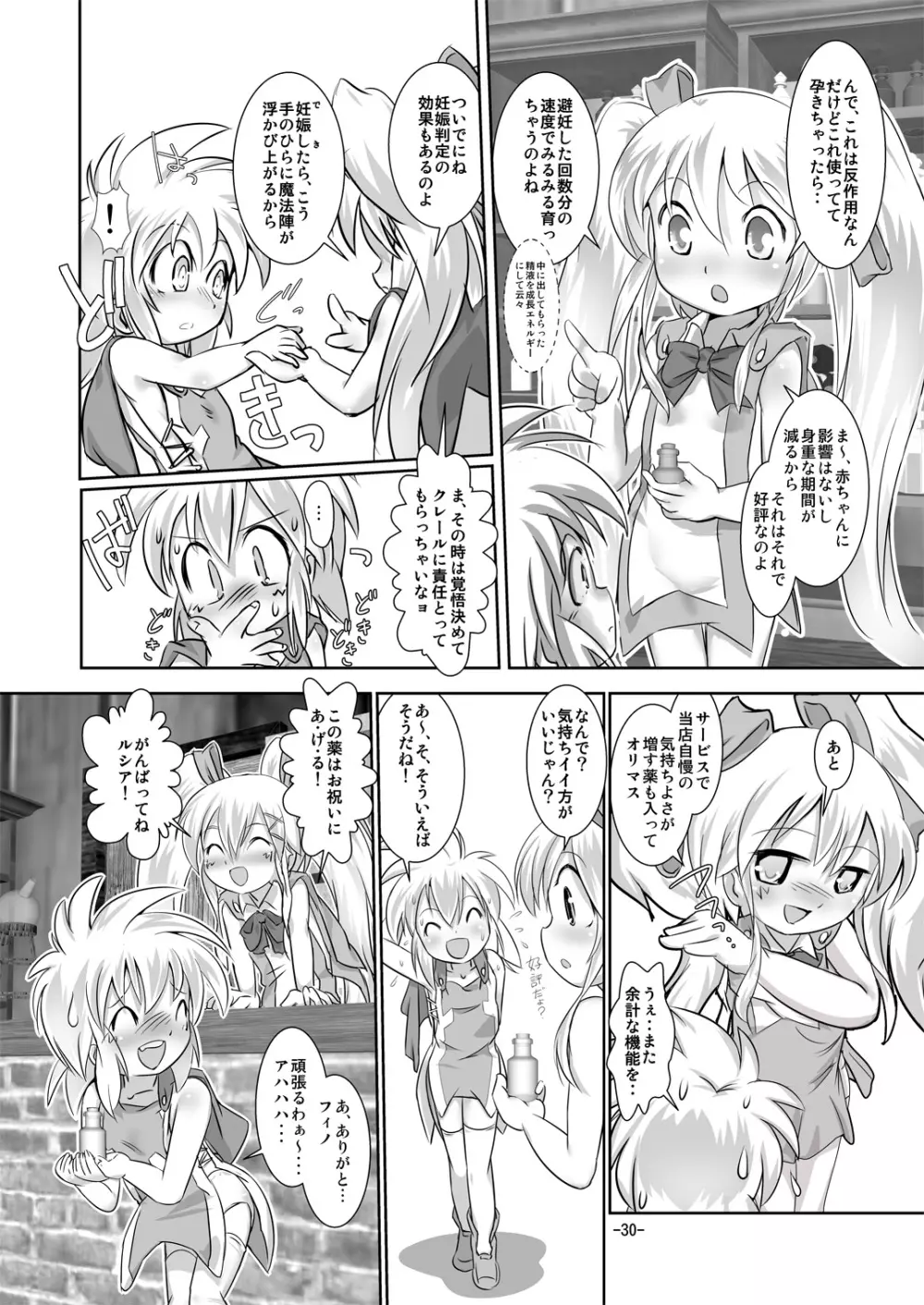 アリスティアVII Page.30