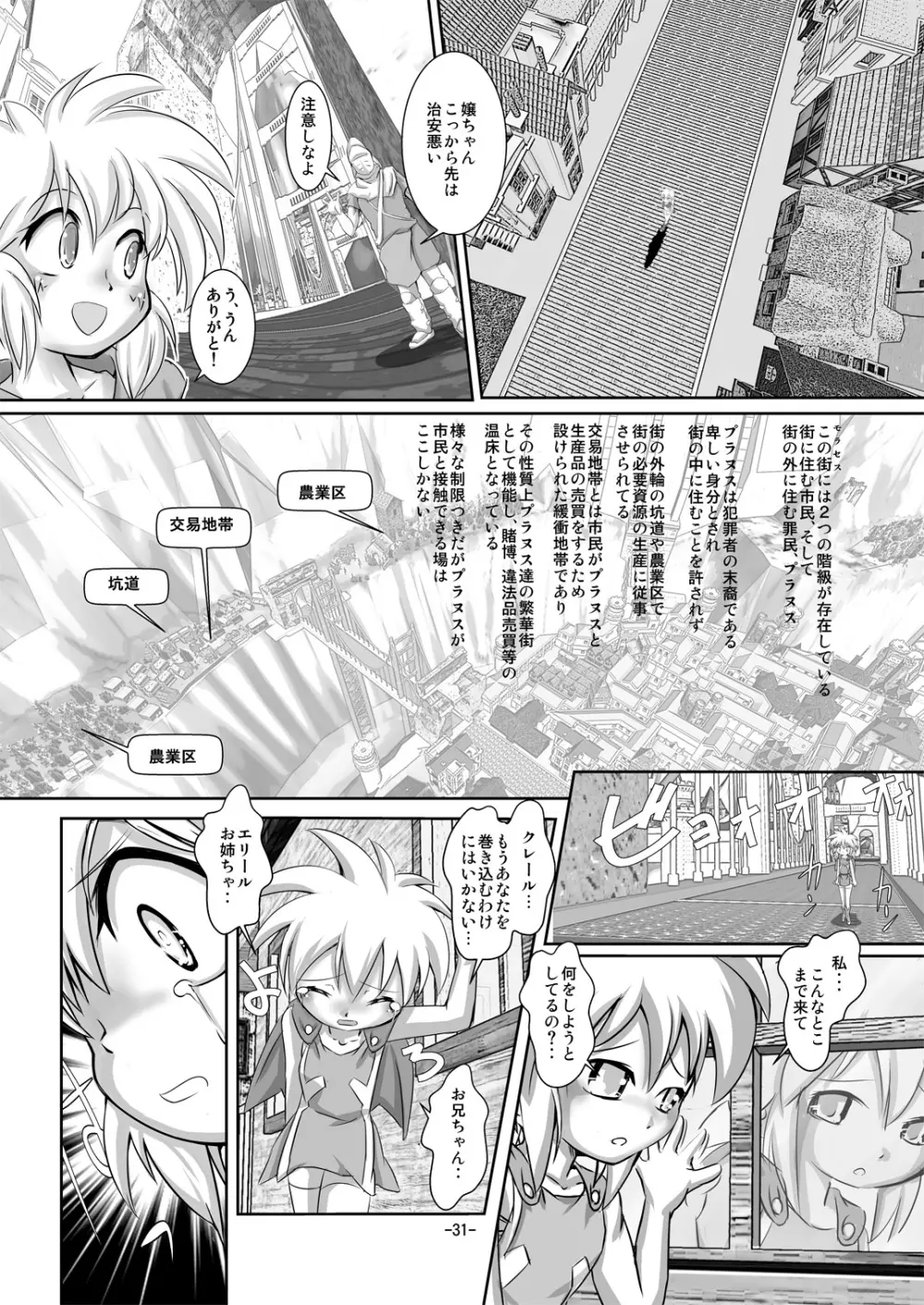 アリスティアVII Page.31