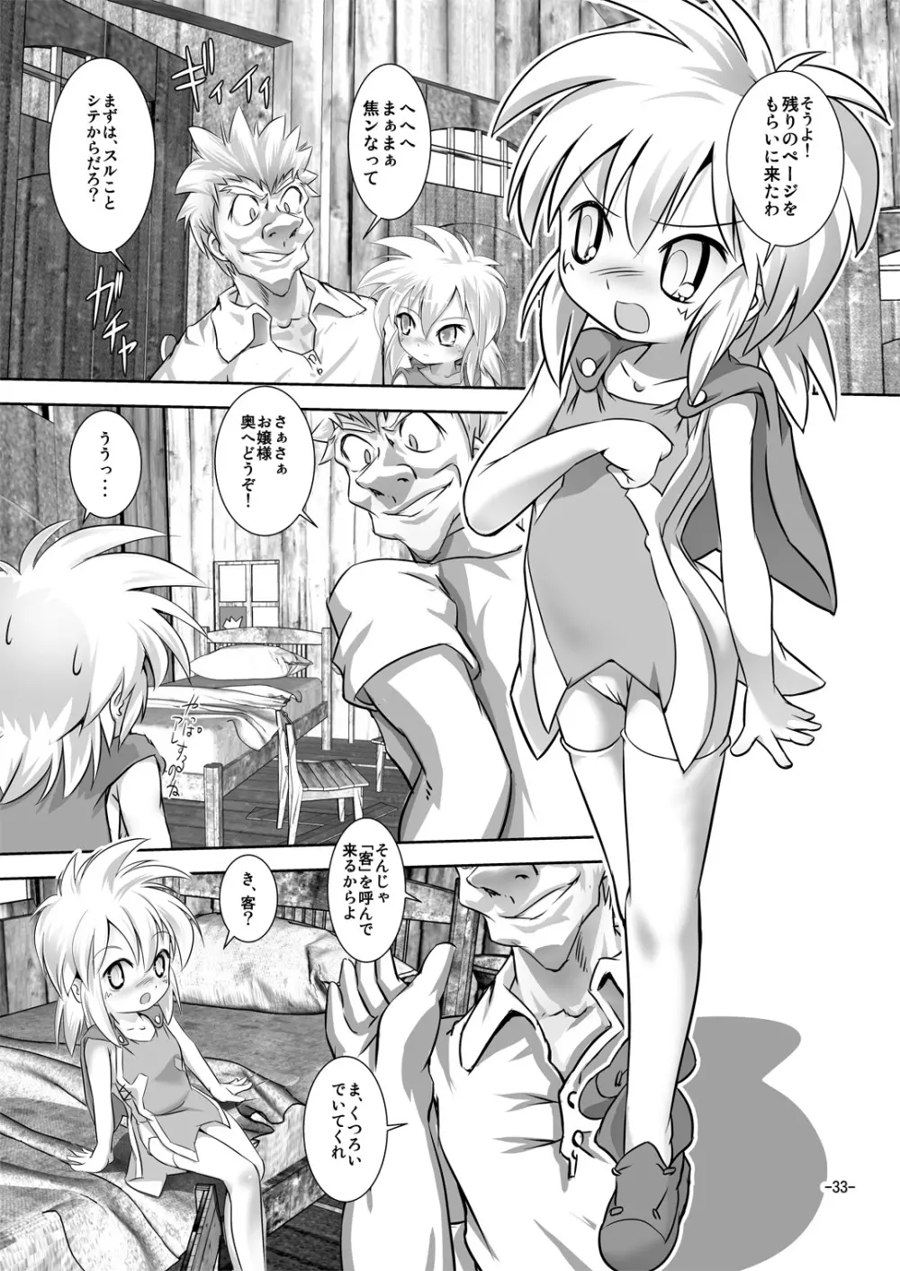 アリスティアVII Page.33