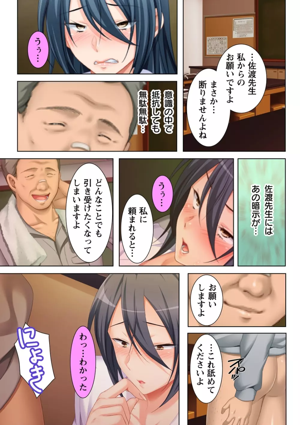 無理やりハメた事は記憶させねぇ! ~催眠おじさんが女子校を完全支配!?~ 6 Page.13
