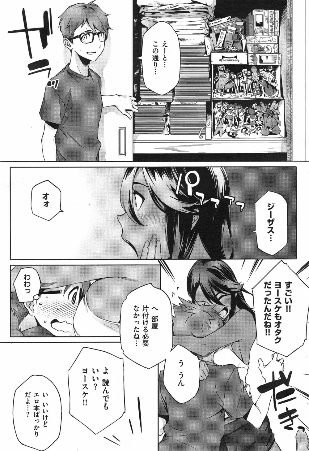 Youはナニしに日本へ？ + クールジャパンとホームステイ❤ Page.5