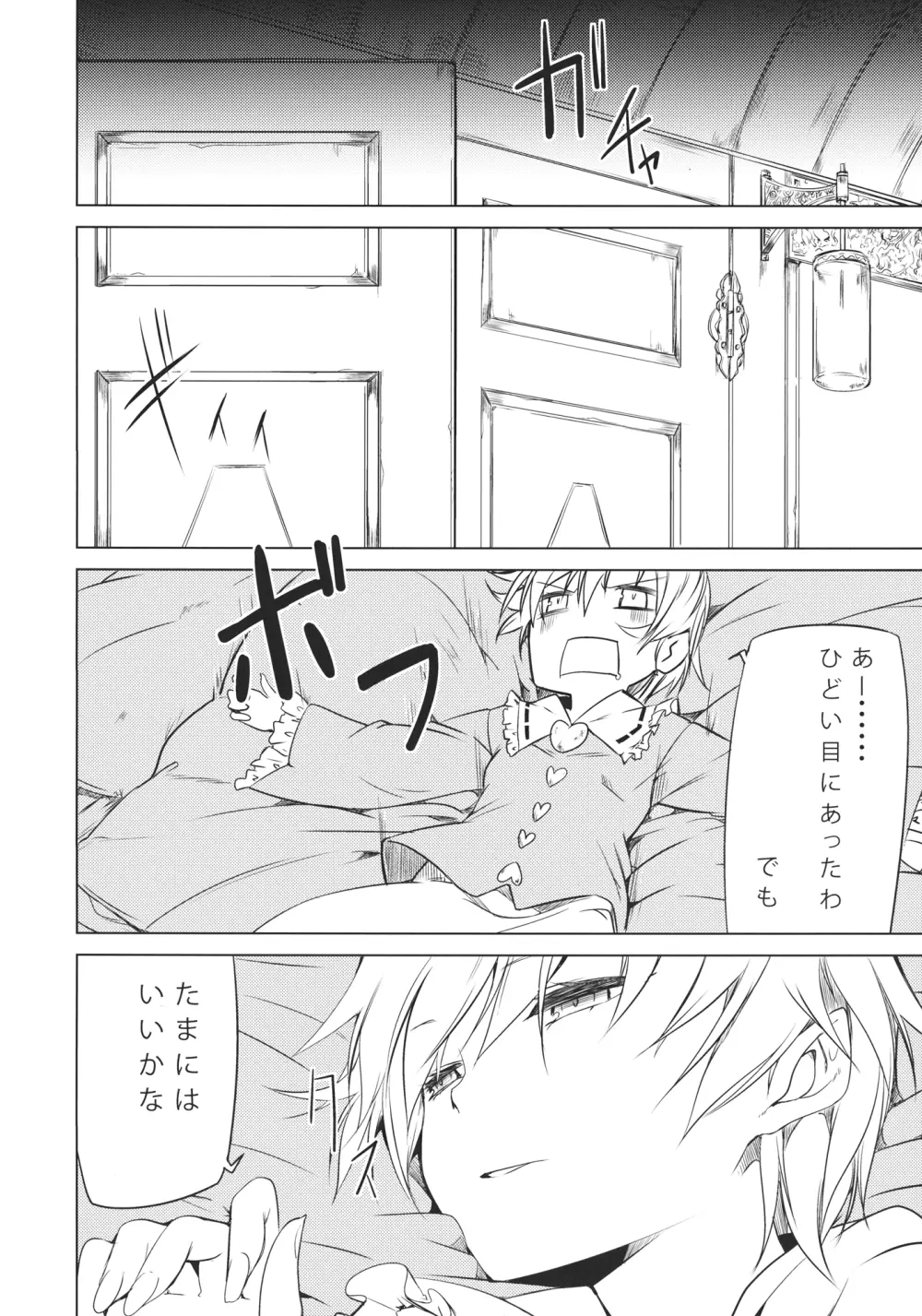 姦電 Page.17