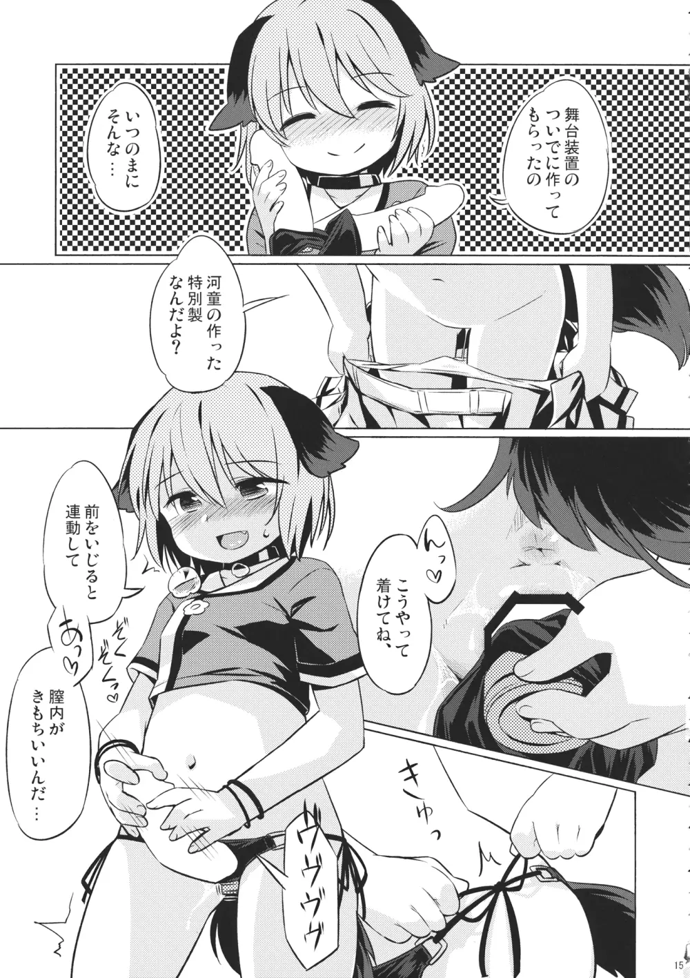 鳥獣ギガックス Page.14