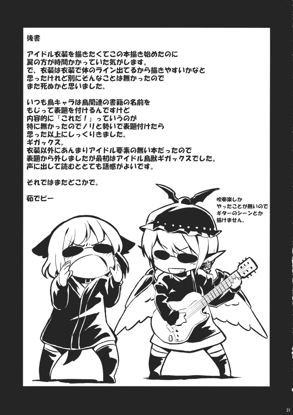 鳥獣ギガックス Page.20