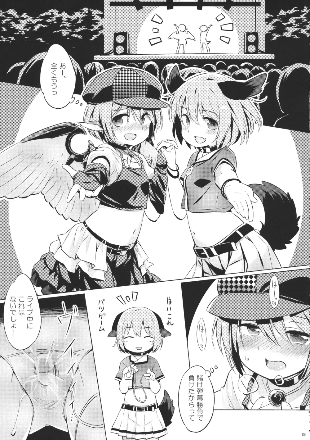 鳥獣ギガックス Page.4