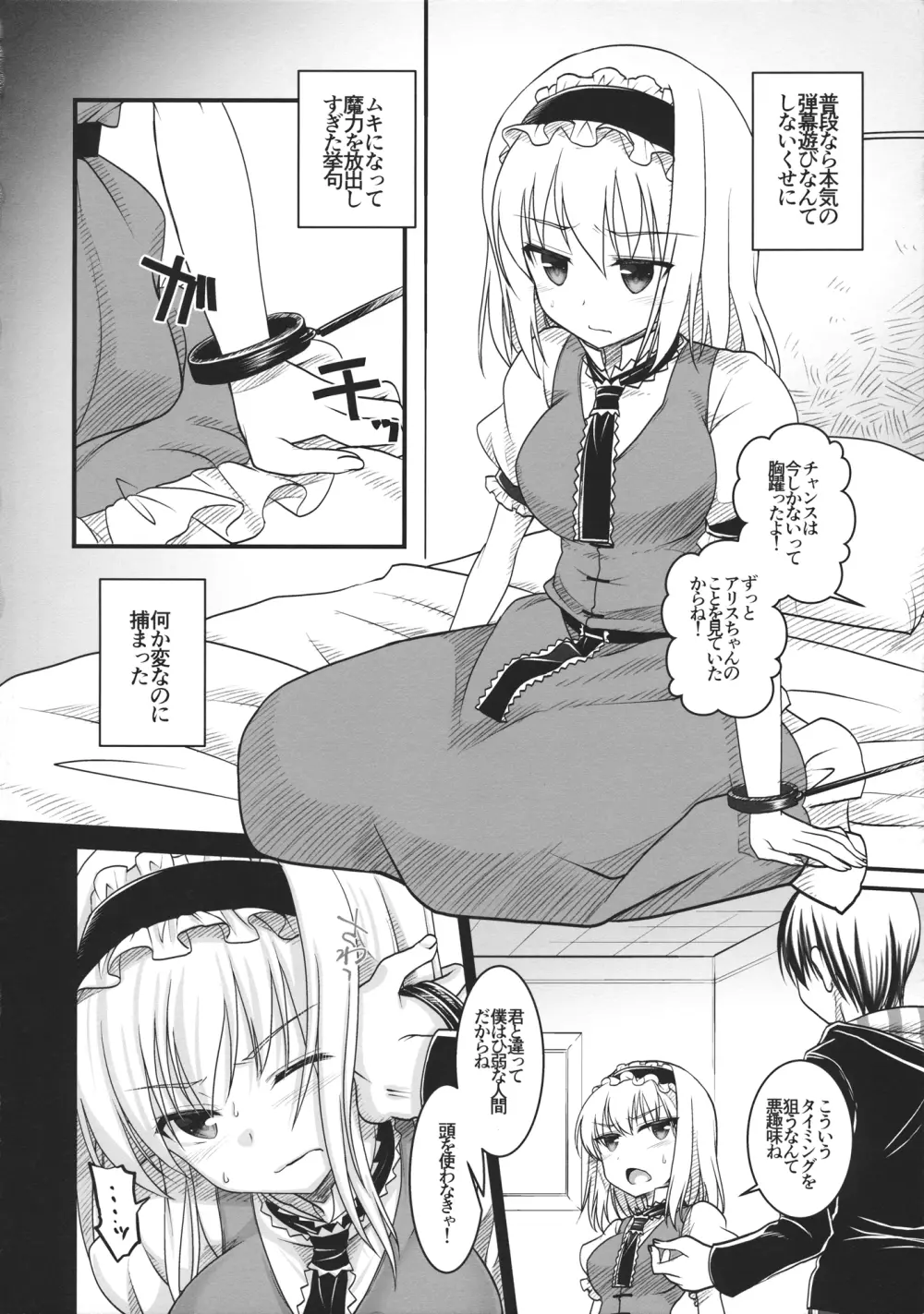 七色に悪戯Onemore Page.3