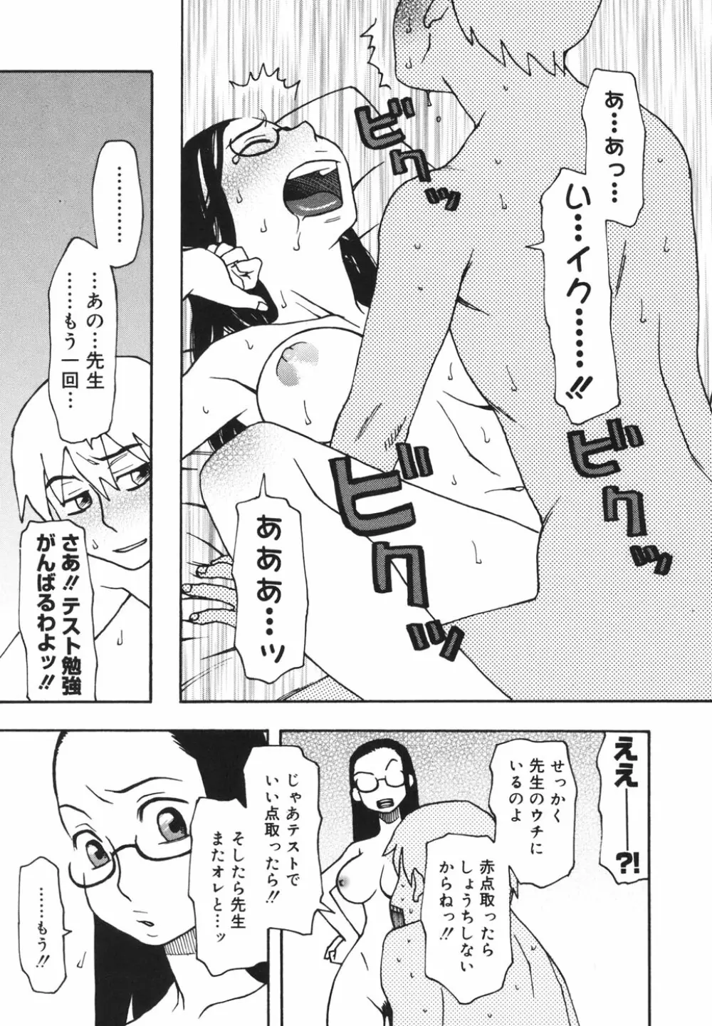 妹バカ一代！ Page.100