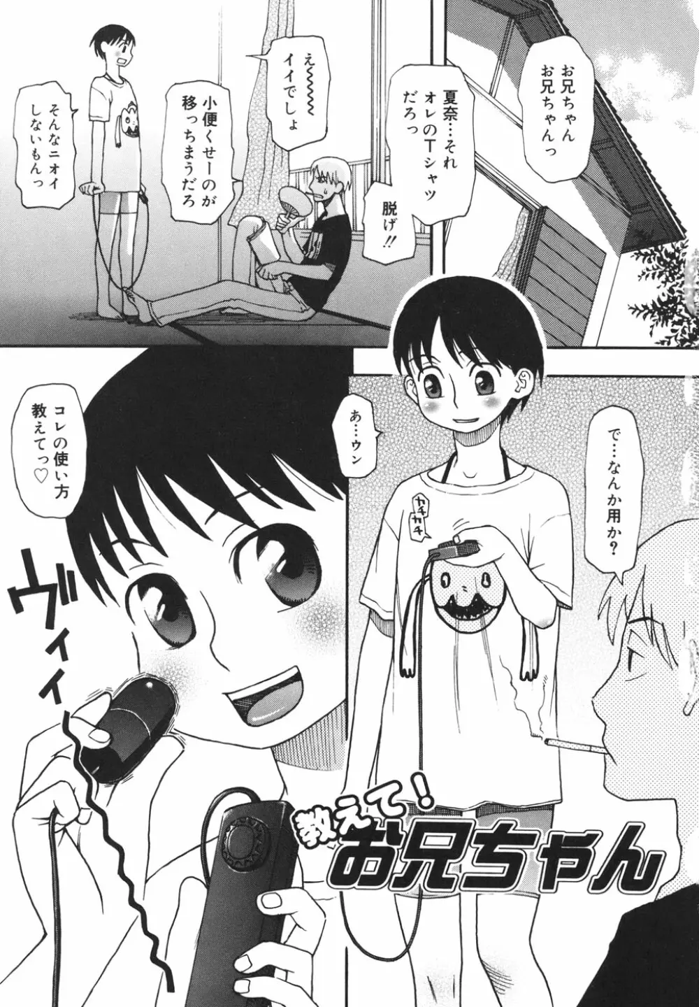 妹バカ一代！ Page.102