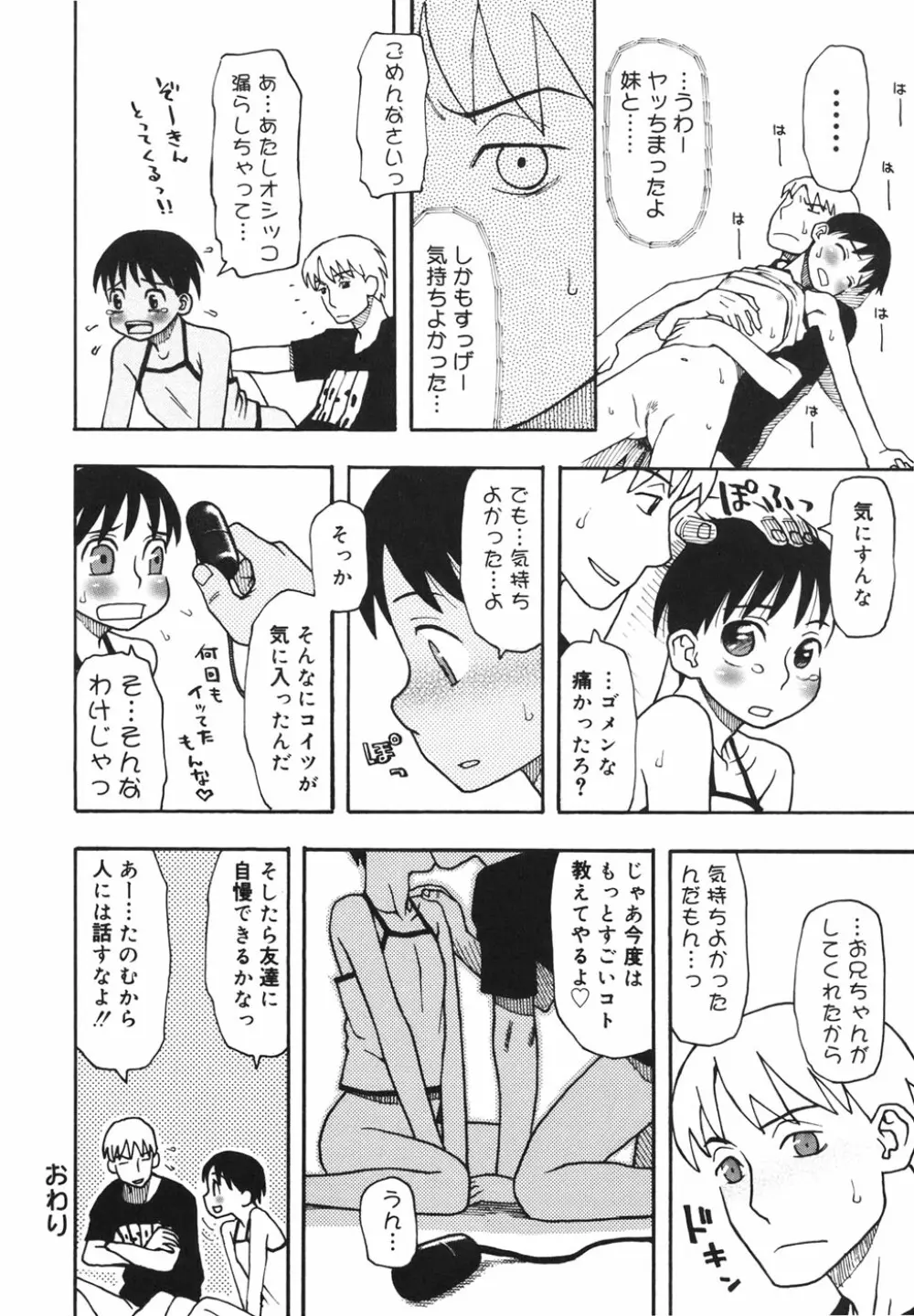 妹バカ一代！ Page.117