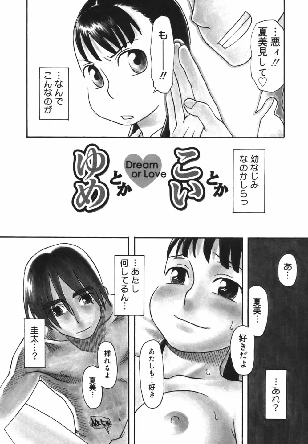 妹バカ一代！ Page.119