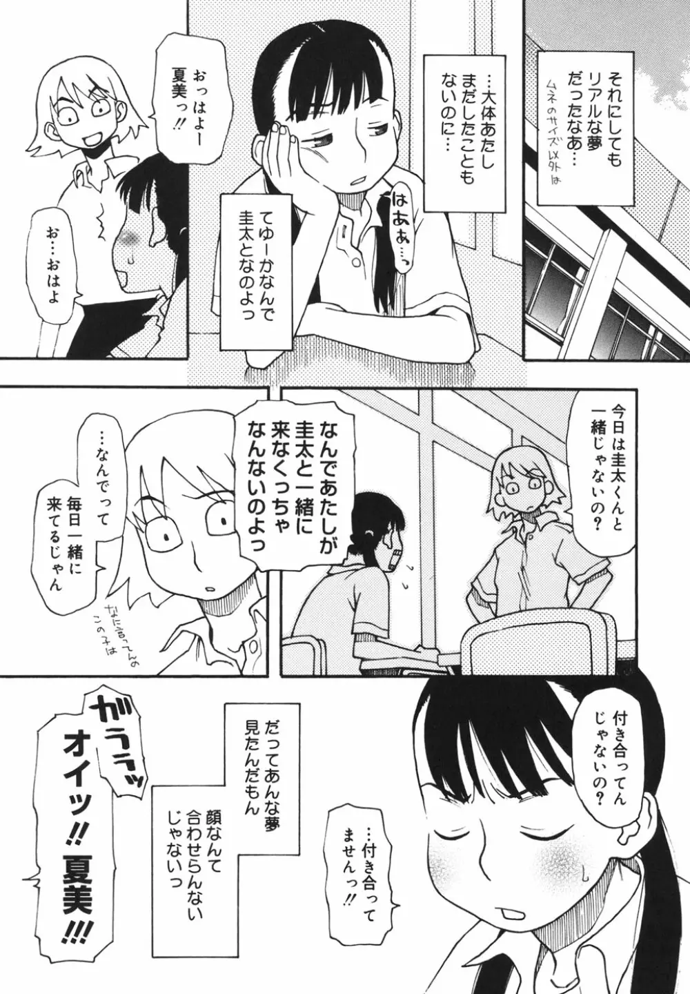 妹バカ一代！ Page.122