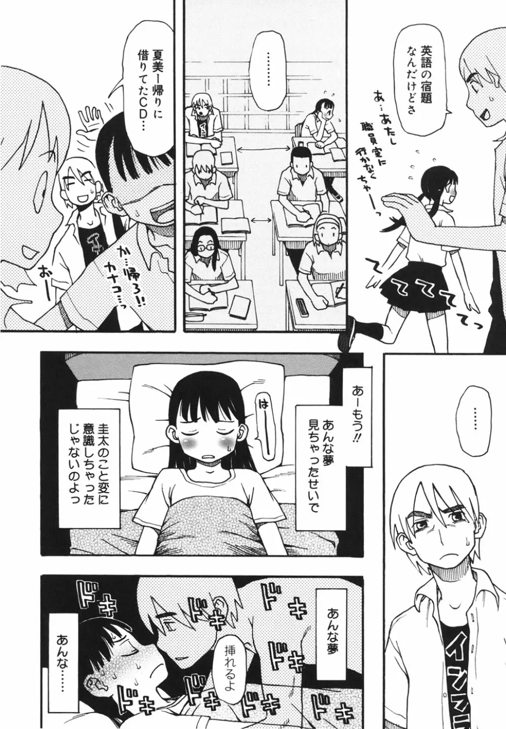 妹バカ一代！ Page.125