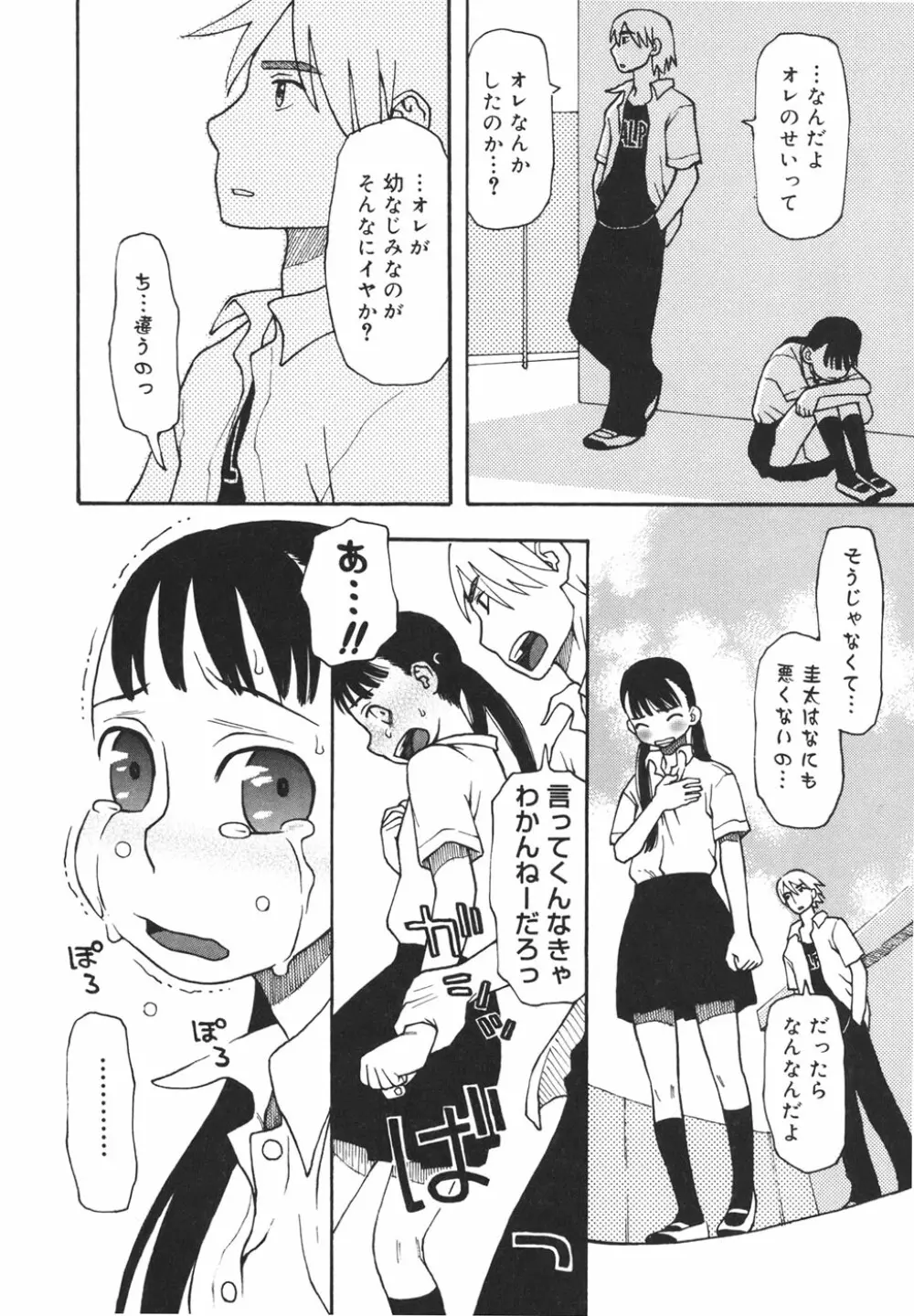 妹バカ一代！ Page.129