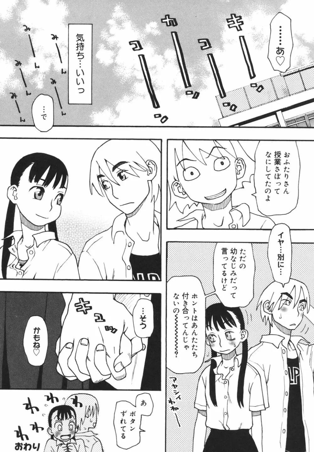 妹バカ一代！ Page.137