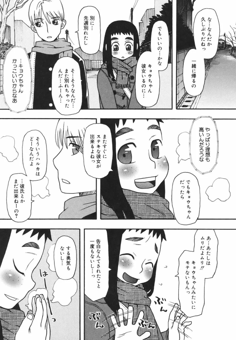 妹バカ一代！ Page.138