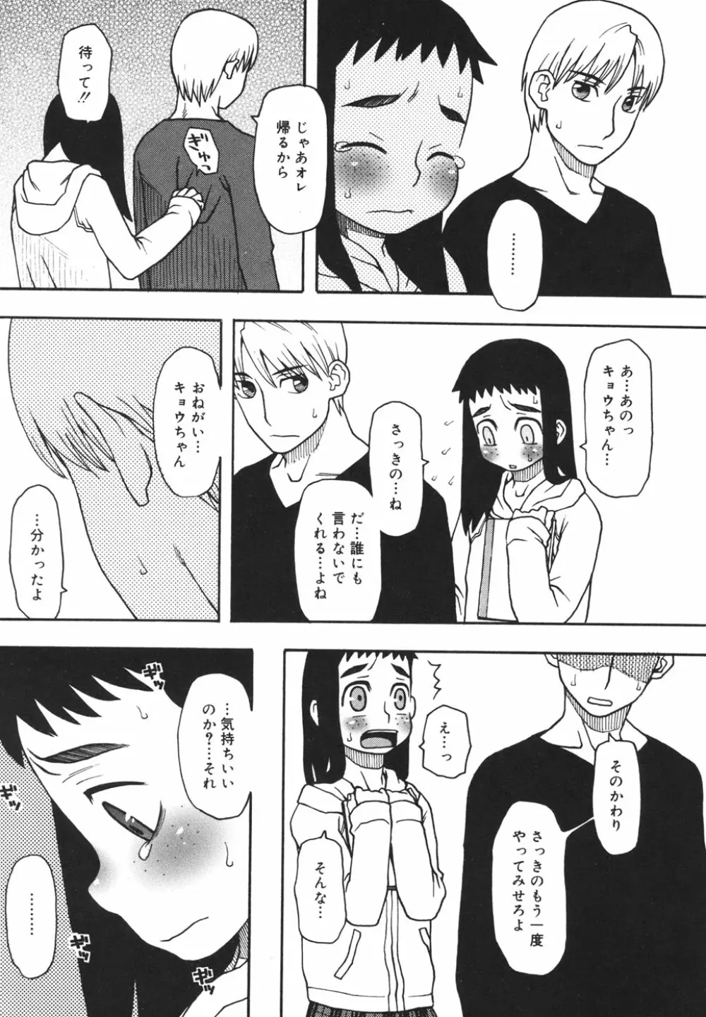 妹バカ一代！ Page.144