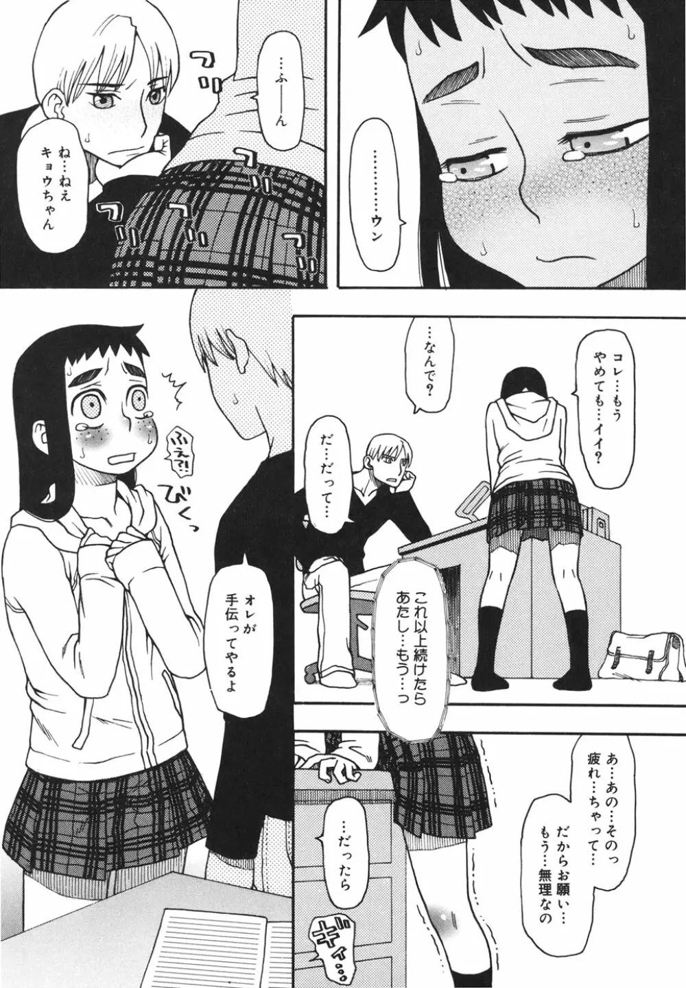 妹バカ一代！ Page.146