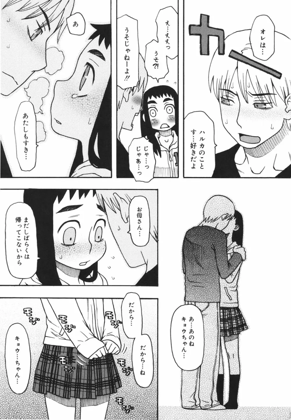 妹バカ一代！ Page.150