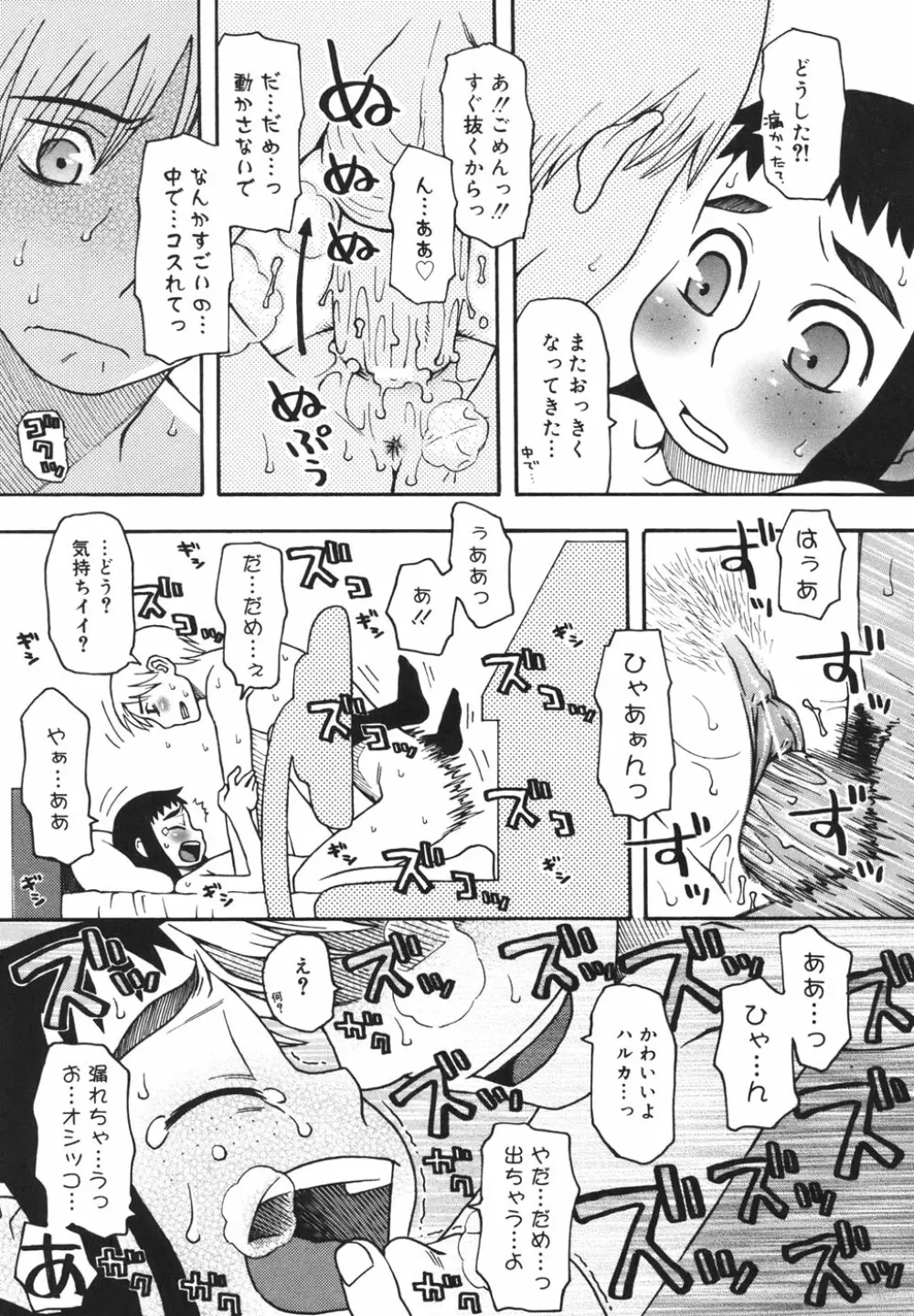 妹バカ一代！ Page.154