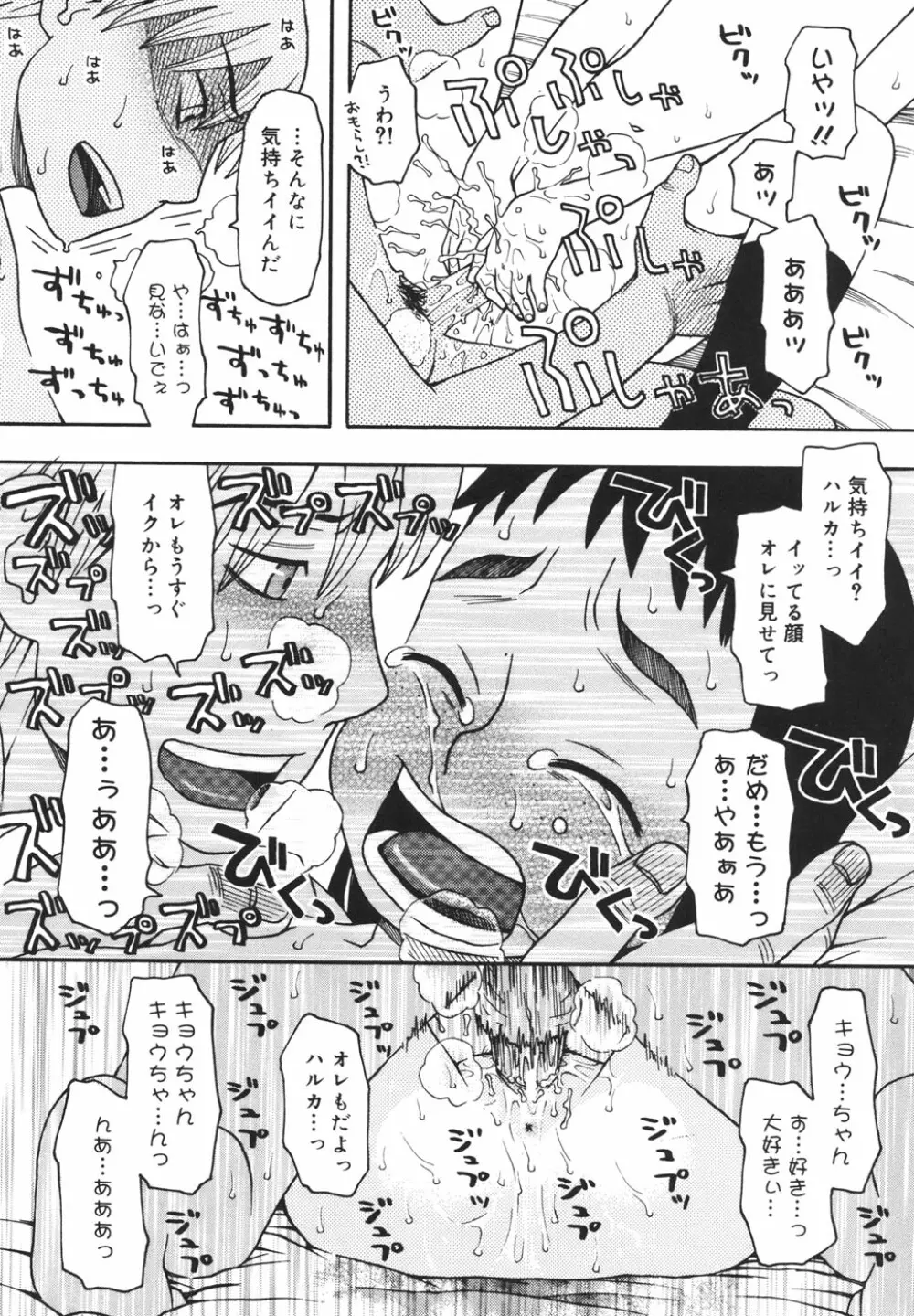 妹バカ一代！ Page.155