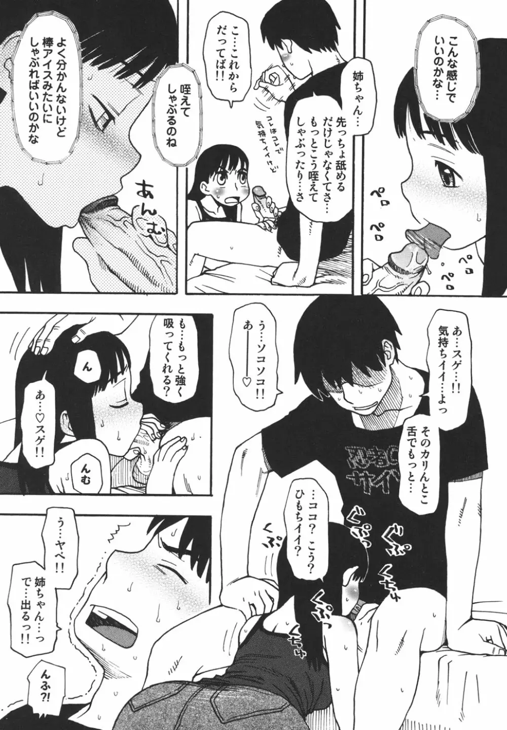 妹バカ一代！ Page.16