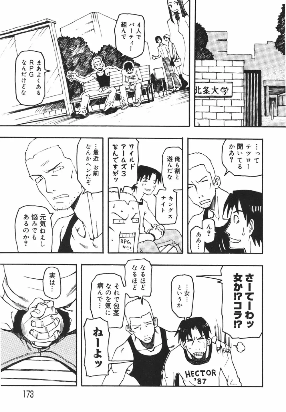 妹バカ一代！ Page.176