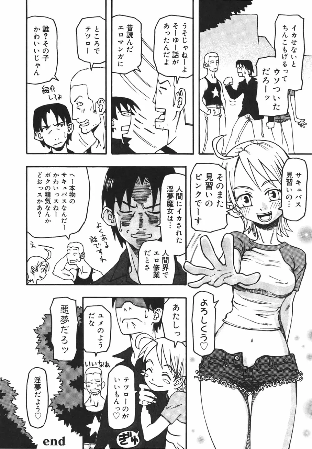 妹バカ一代！ Page.189