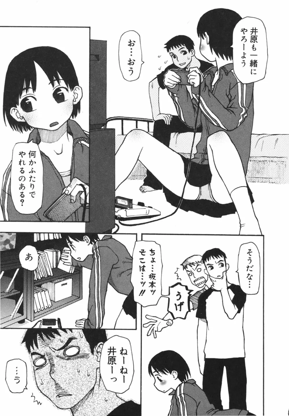 妹バカ一代！ Page.34