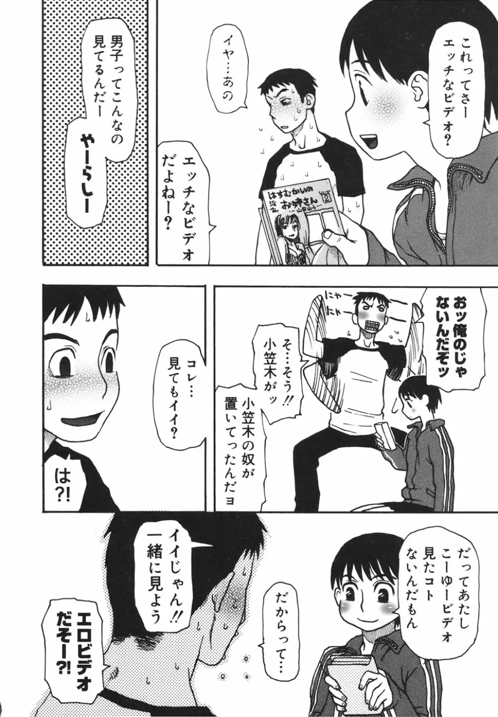 妹バカ一代！ Page.35