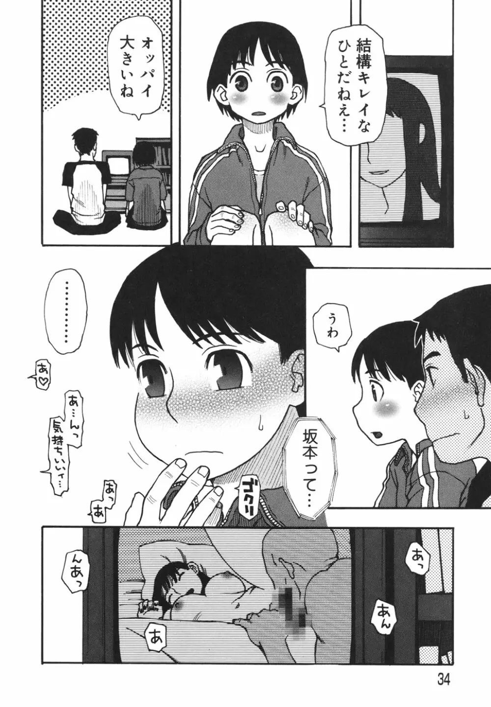 妹バカ一代！ Page.37