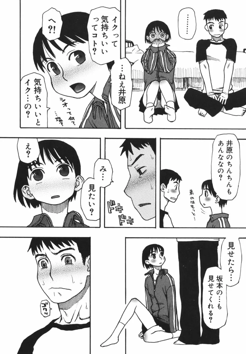 妹バカ一代！ Page.39