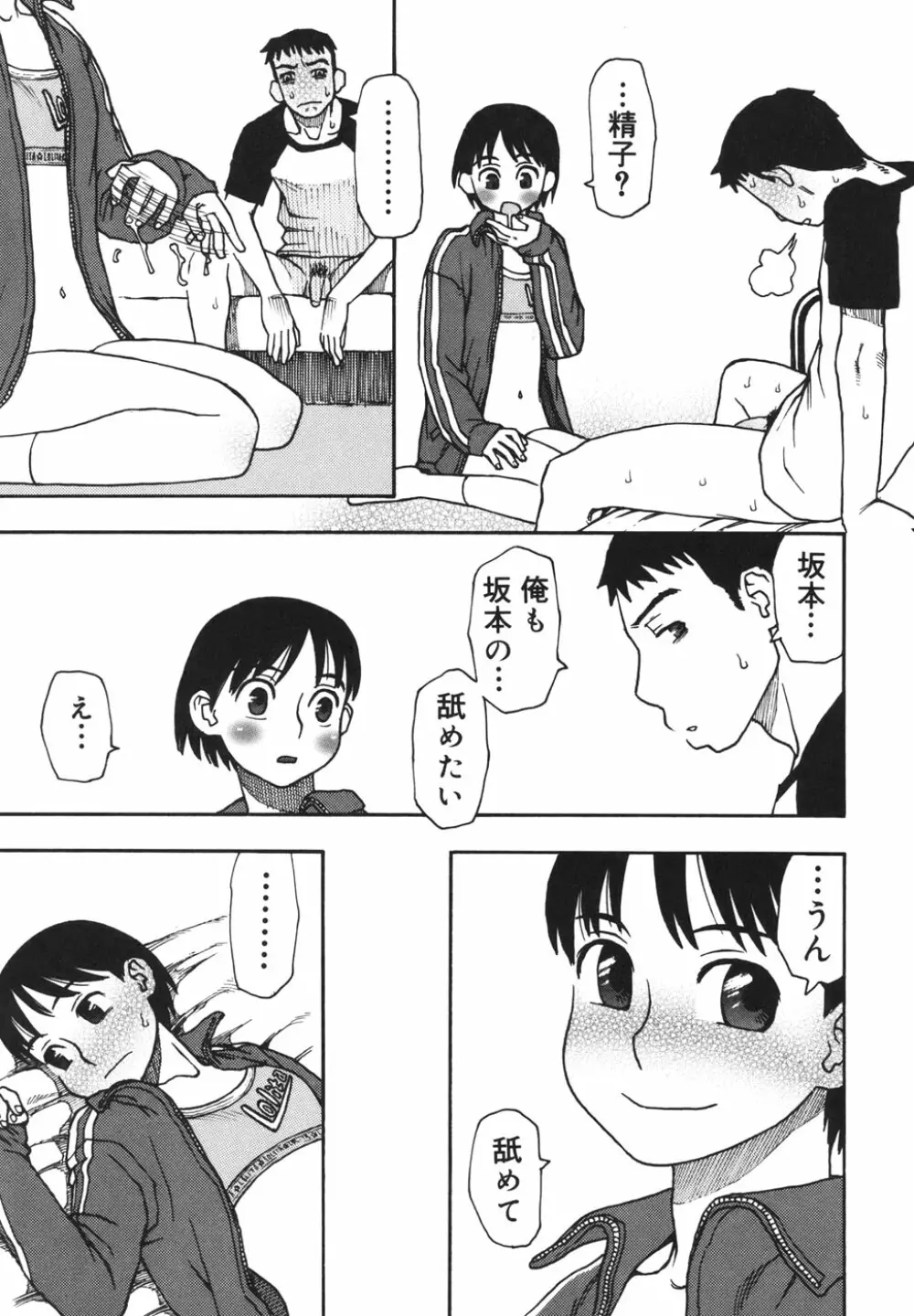 妹バカ一代！ Page.42