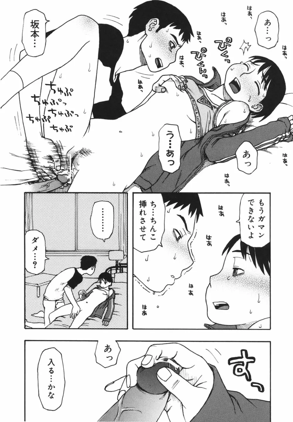 妹バカ一代！ Page.45