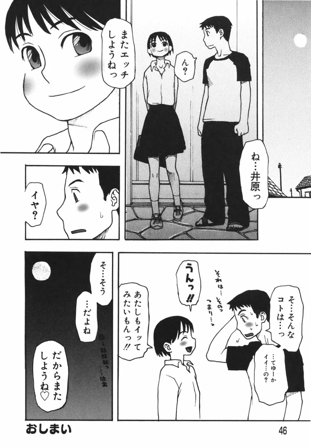 妹バカ一代！ Page.49