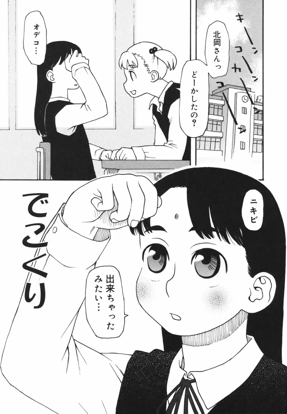 妹バカ一代！ Page.50