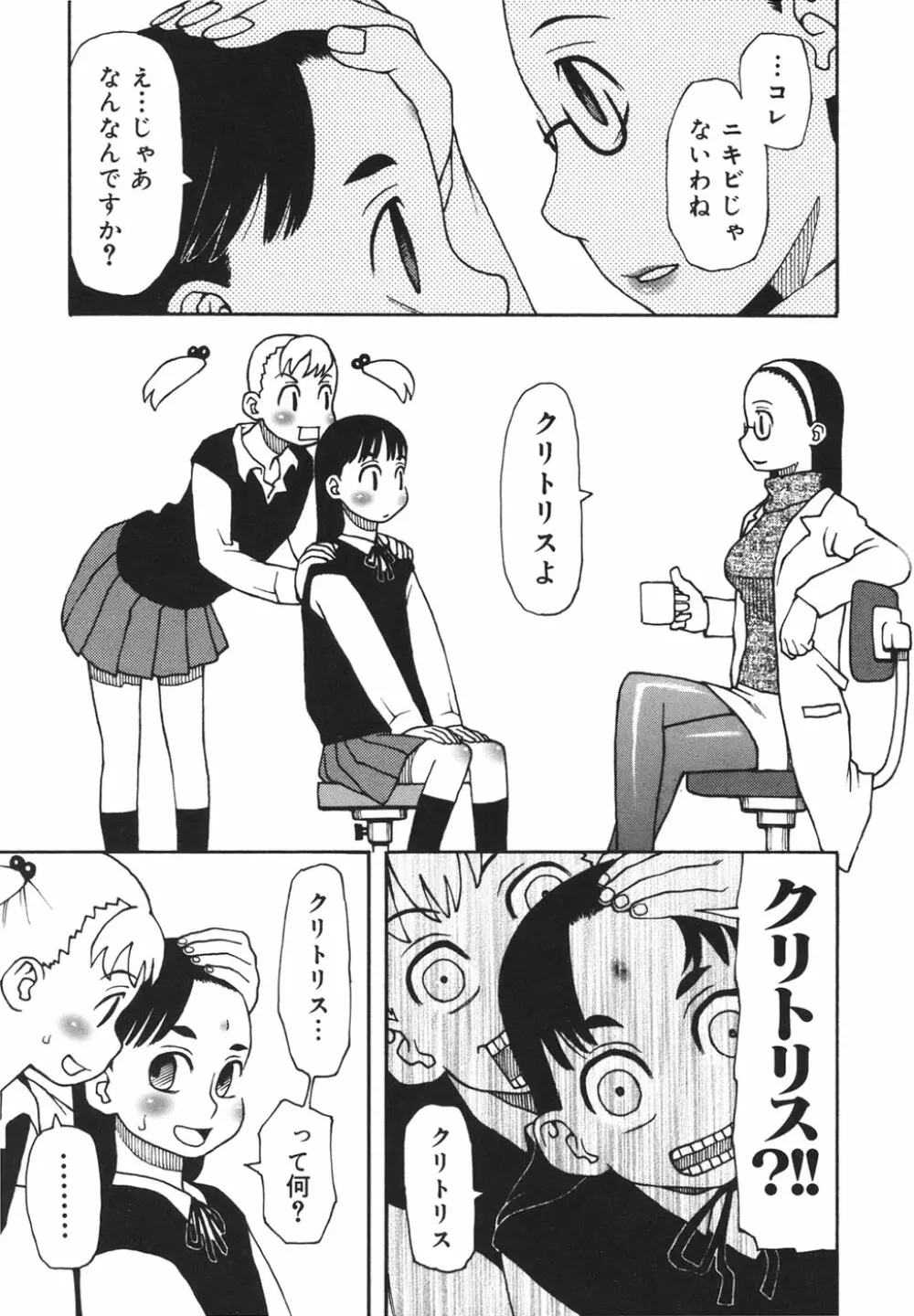 妹バカ一代！ Page.52