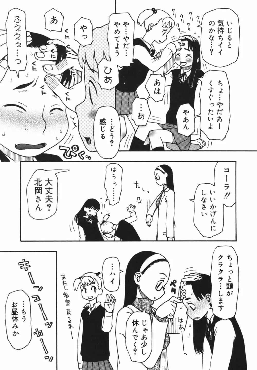 妹バカ一代！ Page.54