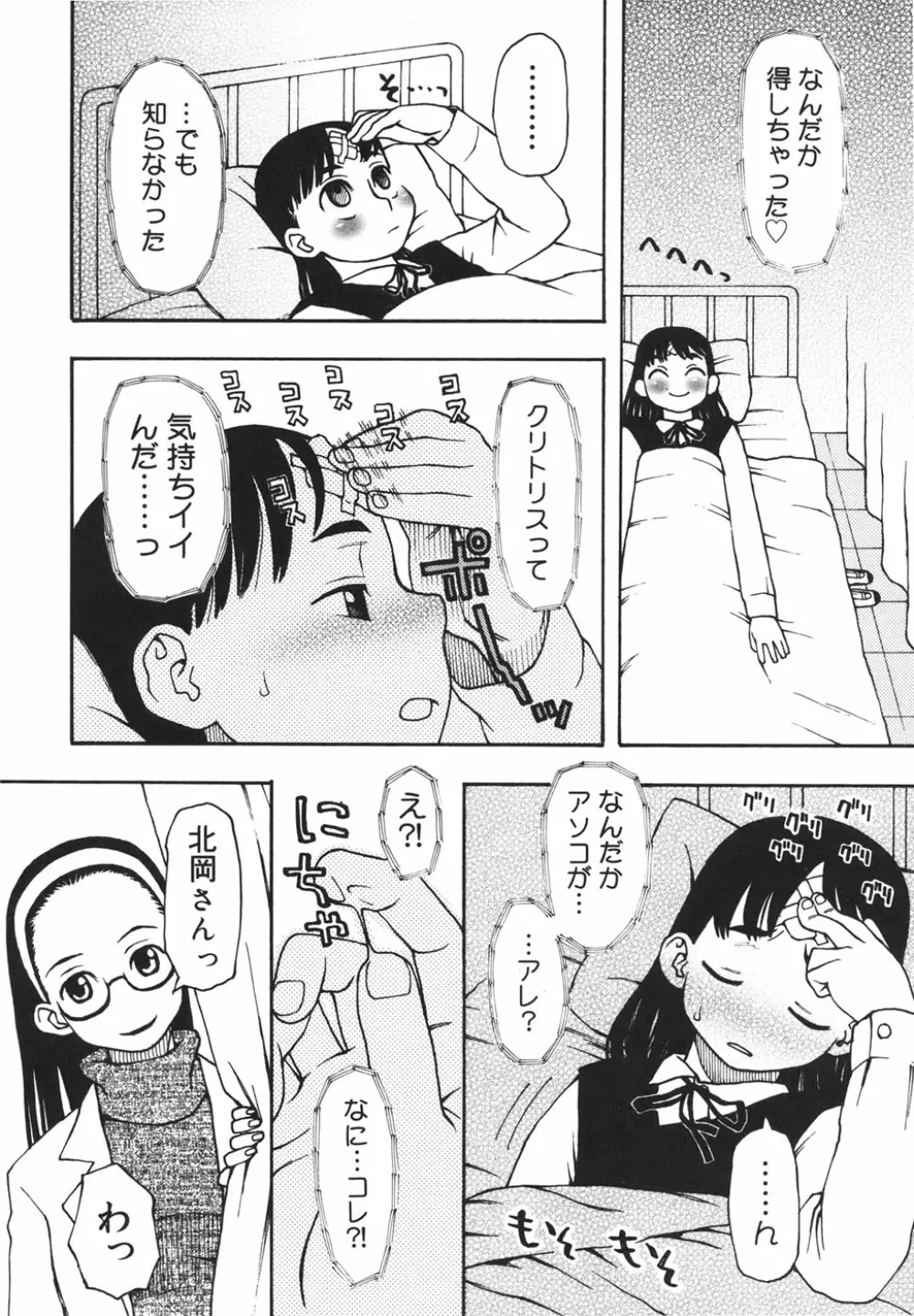 妹バカ一代！ Page.55