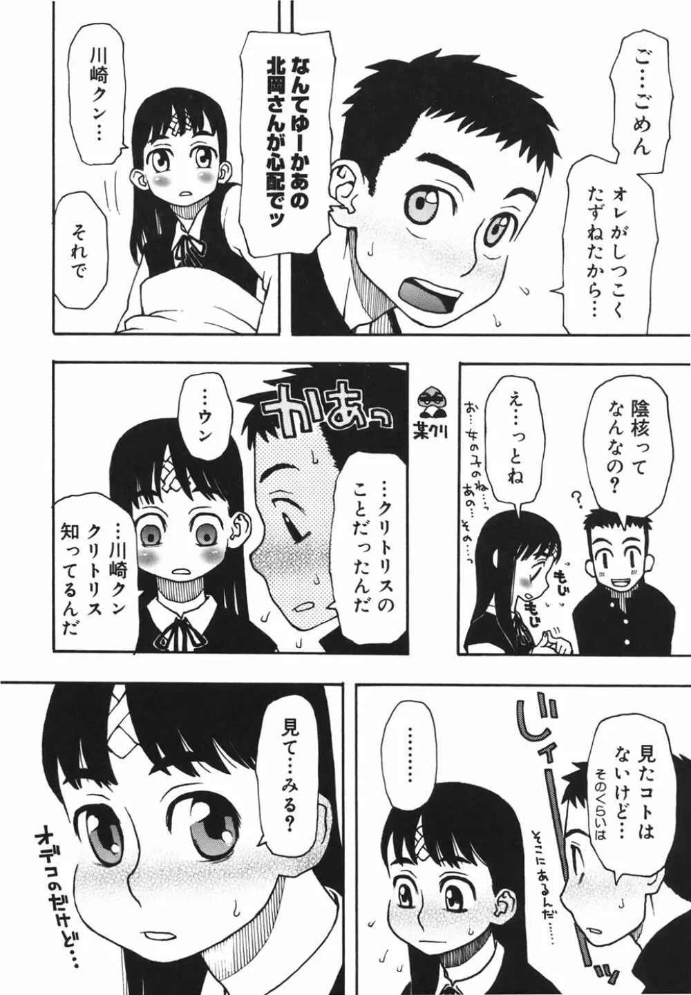 妹バカ一代！ Page.57