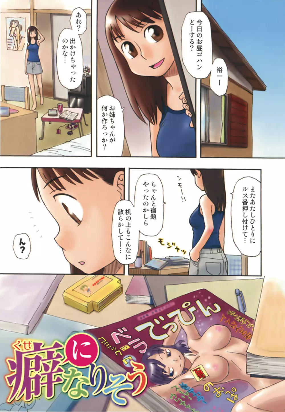 妹バカ一代！ Page.6