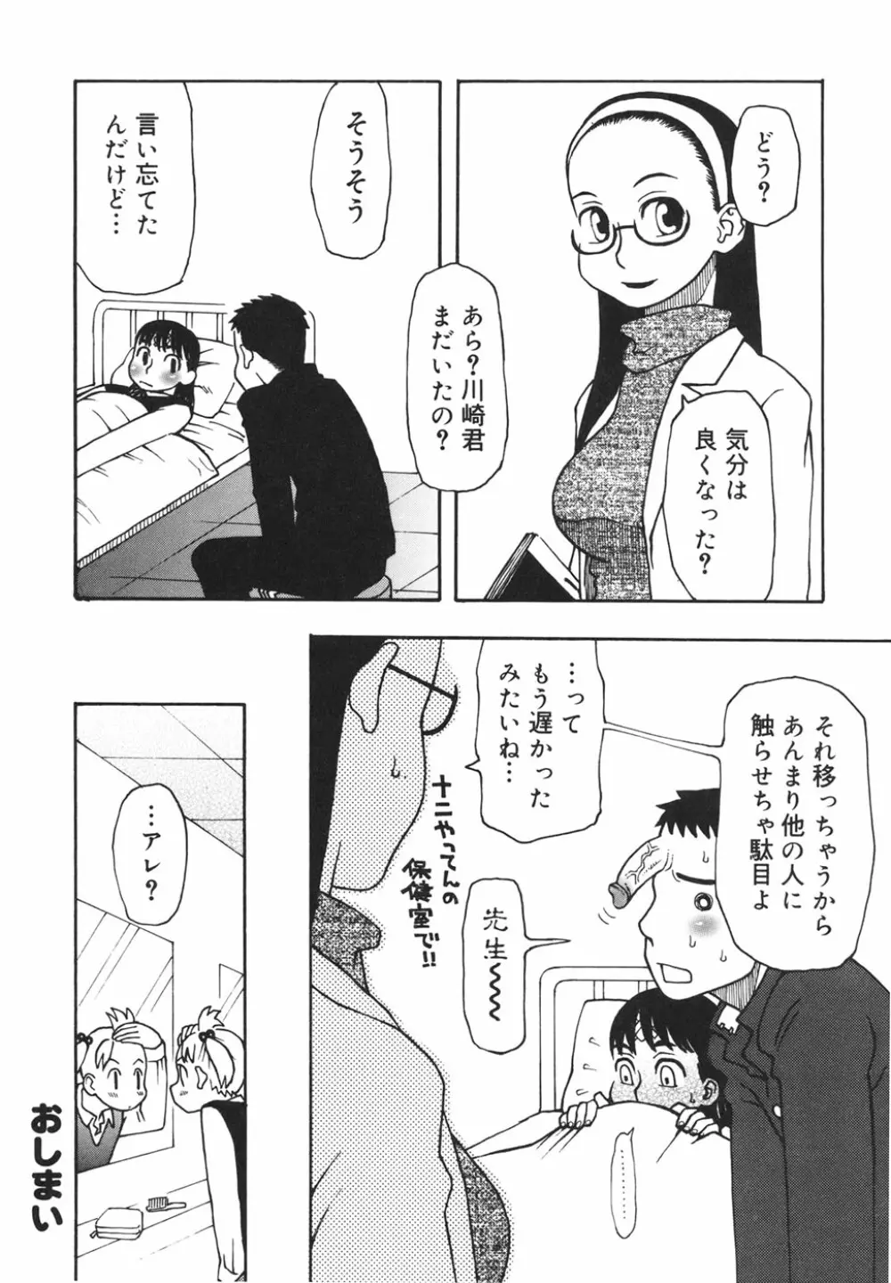 妹バカ一代！ Page.65