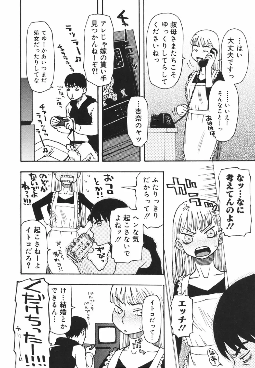 妹バカ一代！ Page.67