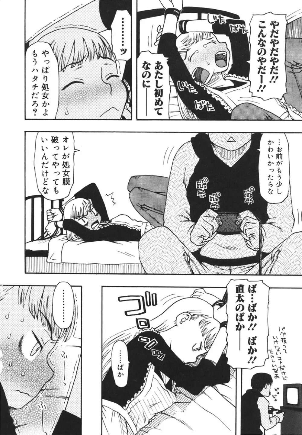 妹バカ一代！ Page.69