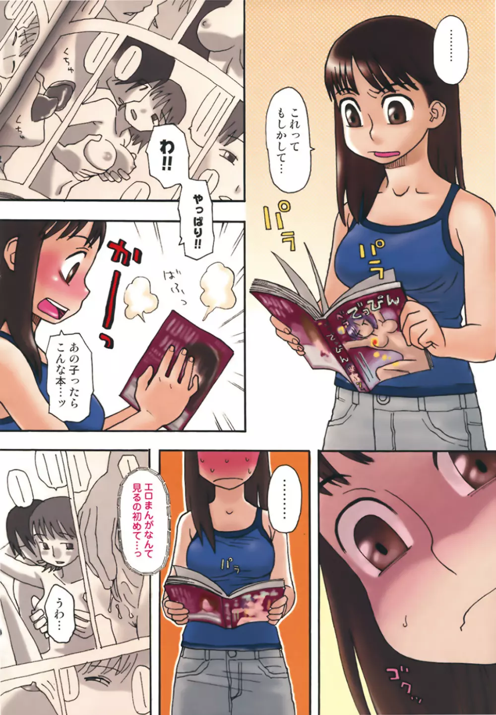 妹バカ一代！ Page.7