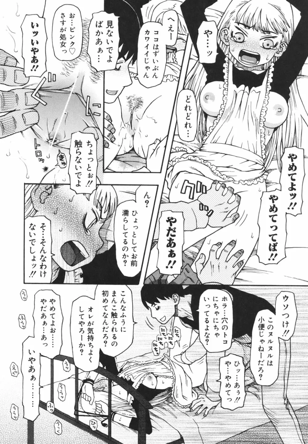 妹バカ一代！ Page.73